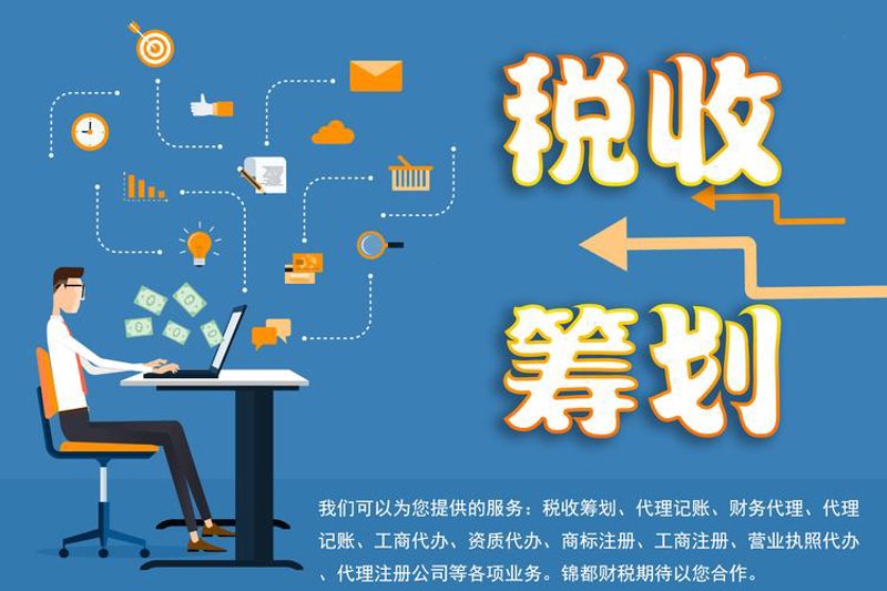 税务筹划：为企业成长护航的隐形翅膀