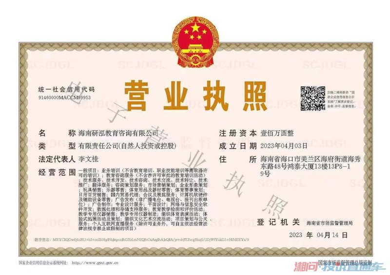 工商变更：企业运营的隐形翅膀